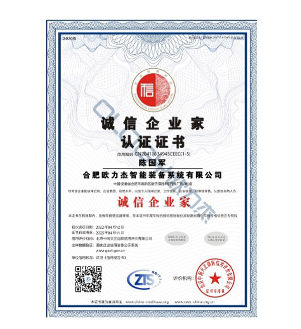 誠信企業(yè)家認(rèn)證證書